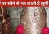 Mata Simsa Mandir: कहां है संतानदात्री का ये अद्भुत मंदिर, यहां फर्श पर सोने से भर जाती है सूनी गोद