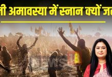 मौनी अमावस्या 2025: महाकुंभ में स्नान और उपायों का महत्व