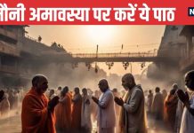 Mauni Amavasya 2025: प्रयागराज में महाकुंभ पर दूसरा अमृत स्नान
