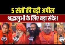 Mauni Amavasya पर स्नान करने पहुंचे श्रद्धालुओं से संतों की अपील – Bharat.one हिंदी