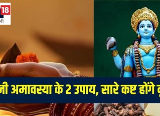 मौनी अमावस्या 2025 आज, इन 2 उपायों से दूर होंगी जीवन की परेशानियां