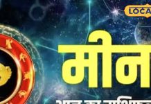 Meen Rashifal Today Opportunities for businessmen to travel abroad these zodiac economic situation will improve pisces horoscope 3 January remedies for career