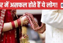 Mulank 3 Love Life: प्यार में असफल लेकिन, शादी निभाने में परफेक्ट होते हैं इस मूलांक वाले लोग, आप भी जानें