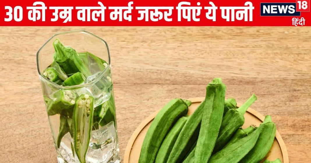 30 की उम्र वाले मर्द सुबह उठकर पिएं इस सब्जी का पानी, नहीं आएगा हार्ट अटैक, ब्लड शुगर लेवल भी रहेगा कंट्रोल, जानें 5 फायदे
