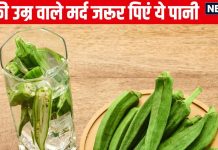 30 की उम्र वाले मर्द सुबह उठकर पिएं इस सब्जी का पानी, नहीं आएगा हार्ट अटैक, ब्लड शुगर लेवल भी रहेगा कंट्रोल, जानें 5 फायदे