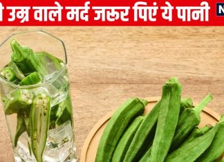 30 की उम्र वाले मर्द सुबह उठकर पिएं इस सब्जी का पानी, नहीं आएगा हार्ट अटैक, ब्लड शुगर लेवल भी रहेगा कंट्रोल, जानें 5 फायदे