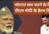पीएम मोदी ने वजन कम करने के लिए दिए ऐसे टिप्स कि हर तरफ हो रही है चर्चा, डॉक्टर ने भी माना लोहा, अक्षय ने भी की तारीफ