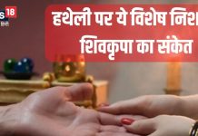 Palmistry Shiv Sign: हथेली पर बना है ये विशेष चिन्ह्न, ऐसे लोगों कि महादेव जीवनभर करते हैं रक्षा, जानें क्या कहता है शास्त्र