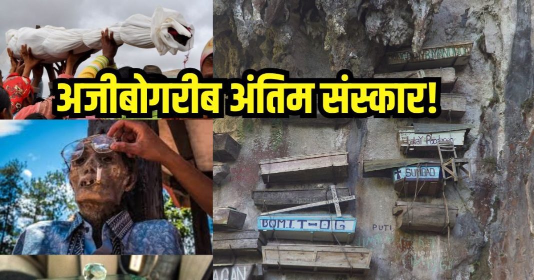 Photos: लटके ताबूत में लाश, तो कहीं ऐसा अजीबोगरीब अंतिम