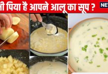टमाटर का छोड़िए, चखकर देखिए आलू के सूप का स्वाद, बेहद क्रीमी हेल्दी पोटैटो Soup बनाने की ये रही सिंपल रेसिपी