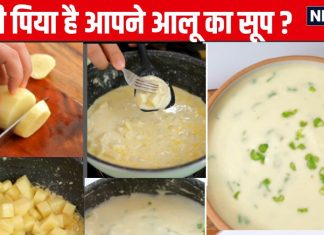 टमाटर का छोड़िए, चखकर देखिए आलू के सूप का स्वाद, बेहद क्रीमी हेल्दी पोटैटो Soup बनाने की ये रही सिंपल रेसिपी