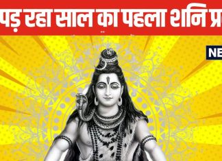 Pradosha Vrat Katha: हर मनोकामना होगी पूरी, शनि प्रदोष व्रत कथा पढ़ने के हैं अनेक लाभ, जानें कब पड़ रहा ये व्रत?