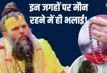 हमें किन 7 जगहों पर मौन रहना चाहिए? प्रेमानंद महाराज ने कहा, यहां बोलने से ‘करियर-लाइफ’ दोनों को होगा नुकसान
