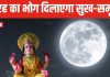 Paush Purnima 2025: पाना चाहते हैं दाम्पत्य जीवन में खुशहाली? पौष पूर्णिमा के दिन मां लक्ष्मी को अर्पित करें 5 तरह के भोग