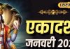 Putrada Ekadashi January 2025 time and date special remedies measures to get child know Method of keeping fast of Lord Vishnu and maa Lakshmi