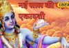 Putrada Ekadashi : साल की पहली एकादशी को करें यह विशेष उपाय; अटके काम होंगे पूरे, आर्थिक तंगी होगी दूर!