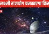 इन 3 राशि के जातकों के आएंगे अच्छे दिन ! फरवरी में बन रहा महालक्ष्मी राजयोग, व्यापारियों की भर जाएगी तिजोरी