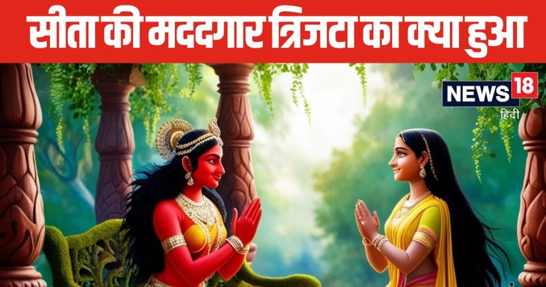 Ramayan: क्या हुआ युद्ध के बाद त्रिजटा का, जिसने रावण