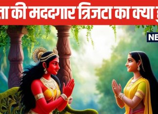 Ramayan: क्या हुआ युद्ध के बाद त्रिजटा का, जिसने रावण की कैद में हमेशा सीता के साथ खड़ी रही