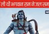 Ramayana Katha: इन 2 कारणों से भगवान राम ने ली थी जल समाधि! जानें उसके बाद क्या हुआ अयोध्या का हाल?