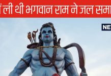 Ramayana Katha: इन 2 कारणों से भगवान राम ने ली थी जल समाधि! जानें उसके बाद क्या हुआ अयोध्या का हाल?