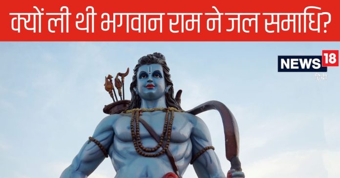 Ramayana Katha: इन 2 कारणों से भगवान राम ने ली
