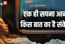 Recurring Dreams: क्या आपको भी बार-बार आता है एक ही सपना? कहीं ईश्ववर का कोई संकेत तो नहीं…