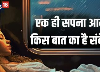 Recurring Dreams: क्या आपको भी बार-बार आता है एक ही सपना? कहीं ईश्ववर का कोई संकेत तो नहीं…