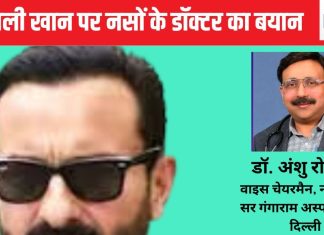 सैफ की स्पाइन में लगा धारदार चाकू, अगर गहरा हुआ तो मार सकता है लकवा, नसें डैमेज होने से चलने में भी दिक्कत, फिर आगे क्या