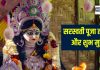 Saraswati Puja 2025 Date: कब है सरस्वती पूजा? सर्वार्थ सिद्धि योग में 5 घंटे का पूजन मुहूर्त, जानें शुभ समय और महत्व