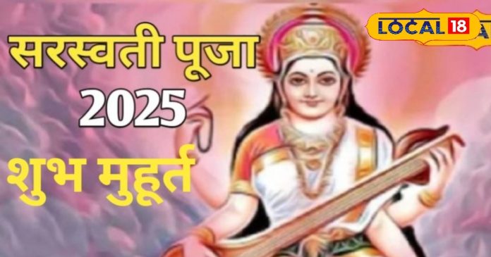 Saraswati Puja: अमृत योग में करें मां शारदा की पूजा,