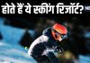 क्या होता है Skiing Resort? तुर्की के हादसे के बाद हर कोई ढूंढ रहा है ये नाम, जानें भारत में कहां हैं ये