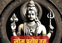 Som Pradosh Vrat 2025: सोम प्रदोष व्रत के दिन कर लें महादेव के इस शक्तिशाली मंत्र का जाप, मनचाही इच्छा का मिल सकता है वरदान