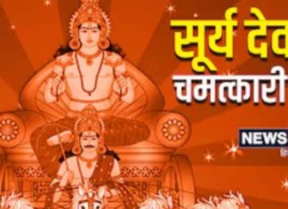 Surya Dev ke liye Vastu Tips: सूर्य देव को प्रसन्न करने के अचूक वास्तु उपाय, खुल जाएंगे सफलता के द्वार