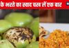 टिंडे देखकर नाक-भौं सिकोड़ते हैं घर वाले, बनाएं टिंडे का भरता, इसके आगे बैंगन का भरता भी फेल, उंगलियां चाट-चाट कर खाएंगे सब