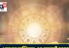 Aaj Ka Rashifal: इस जातक के लिए आज का दिन है बेहद शुभ, इन 2 राशि वालों के घर धन का होगा आगमन, पढ़ें दैनिक राशिफल