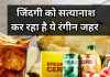 ब्रेन ट्यूमर से लेकर कैंसर तक का कारण बन रहा है यह रंगीन जहर, खाने-पीने में हम सब कर रहे हैं यूज! सच्चाई जान हिल जाएगा दिमाग