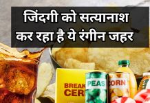 ब्रेन ट्यूमर से लेकर कैंसर तक का कारण बन रहा है यह रंगीन जहर, खाने-पीने में हम सब कर रहे हैं यूज! सच्चाई जान हिल जाएगा दिमाग