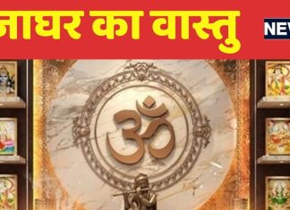 Vastu For Puja Ghar: पूजाघर में इस तरह भूलकर भी ना रखें बर्तन, वरना आ जाएगी कंगाली