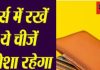 Vastu Tips For Purse: पर्स में रखें ये 9 चीजें, कंगाली पास में भटकेगी नहीं, कर्जा भी होगा दूर! जानें वास्तु नियम