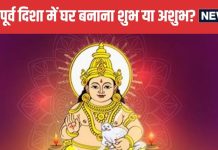 Vastu Tips: धन के देवता कुबेर की दिशा मानी जाती है उत्तर-पूर्व, क्या सच में यहां घर होने से होगी धन वर्षा?