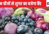 खून से शुगर को खींच कर बाहर कर देंगी 2 रंग की ये सब्जियां, सप्ताह में दो दिन भी खा लिए होगा कल्याण, और भी हैं फायदे
