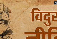 Vidur Niti: विदुर की इन 6 नीतियों का पालनकर कम उम्र में पा सकेंगे बड़ी सफलता, जानें ये अहम बातें