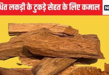 माणिक की तरह लाल रंग की इस लकड़ी का पानी पीजिए, पेट और लिवर दोनों का हो जाएगा शुद्धिकरण, शरीर पर जादू की तरह असर