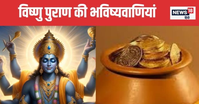 Vishnu Puran Bhavishyavaniya: विष्णु पुराण की धन संबंधित भविष्यवाणियां, कृष्ण
