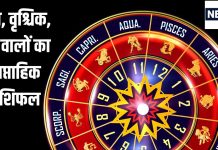 Weekly Horoscope 2025: तुला वृश्चिक राशि वाले अपने लक्ष्यों को प्राप्त करेंगे, धनु वाले आर्थिक रूप से संघर्ष करेंगे