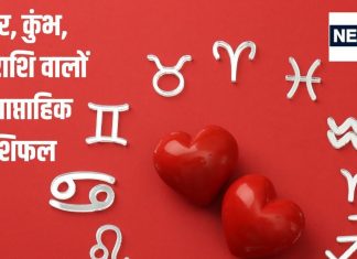 Saptahik Rashifal: मकर, कुंभ राशि वालों को अचानक मिलेगी कोई सफलता, मीन वालों के लिए पैसे उधार लेना जोखिम भरा काम होगा