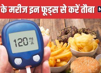 शुगर के मरीजों के लिए जहर से कम नहीं ये 5 फूड्स ! मिनटों में बढ़ा देंगे डायबिटीज का मीटर, भूलकर भी न करें सेवन