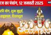 Aaj Ka Panchang 2025: रवि योग में सूर्य पूजा से मिटेंगे दोष, जानें मुहूर्त, भद्रा समय, राहुकाल, दिशाशूल