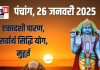 Aaj Ka Panchang 2025: सर्वार्थ सिद्धि योग में होगा एकादशी पारण, सूर्य अर्घ्य से चमकेगा भाग्य, जानें मुहूर्त, राहुकाल, दिशाशूल